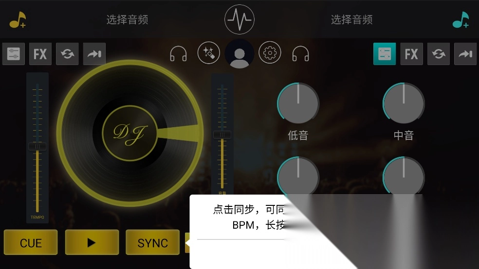 DJ打碟手机版