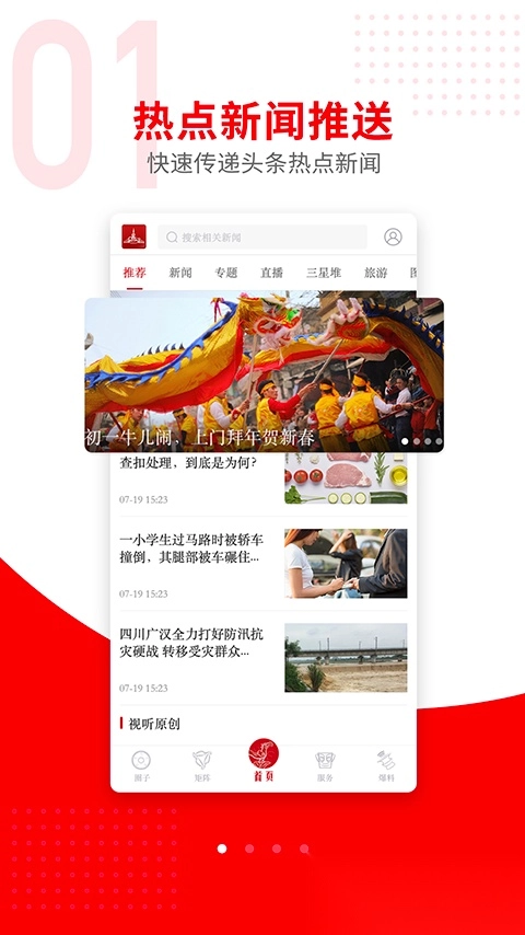 广汉融媒图1
