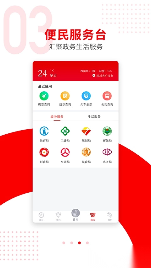 广汉融媒图3