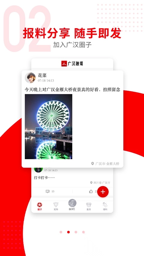 广汉融媒图4
