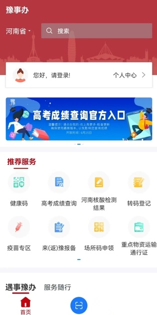 豫事辦安裝最新版手機(jī)下載