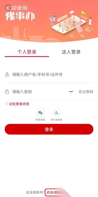 豫事辦安裝最新版手機(jī)下載