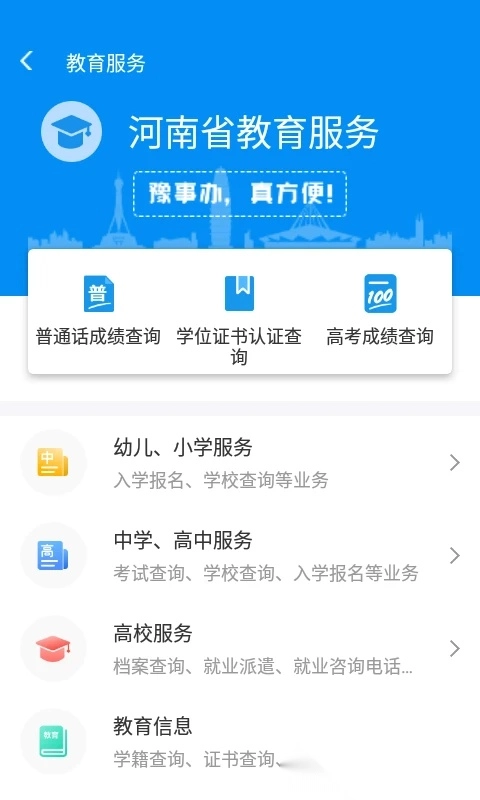 豫事辦安裝最新版截圖2