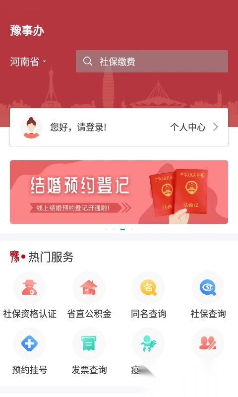 豫事辦安裝最新版截圖3