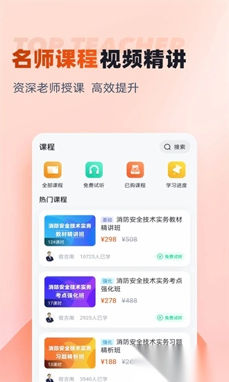 一级消防工程师考试聚题库图3
