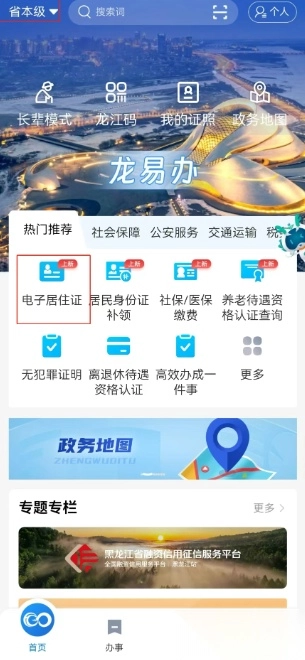 龍易辦安裝軟件下載