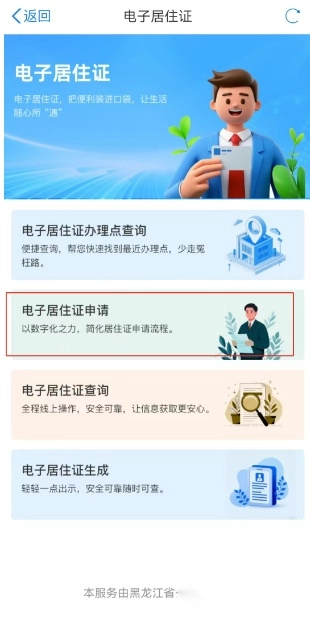 龍易辦安裝軟件下載