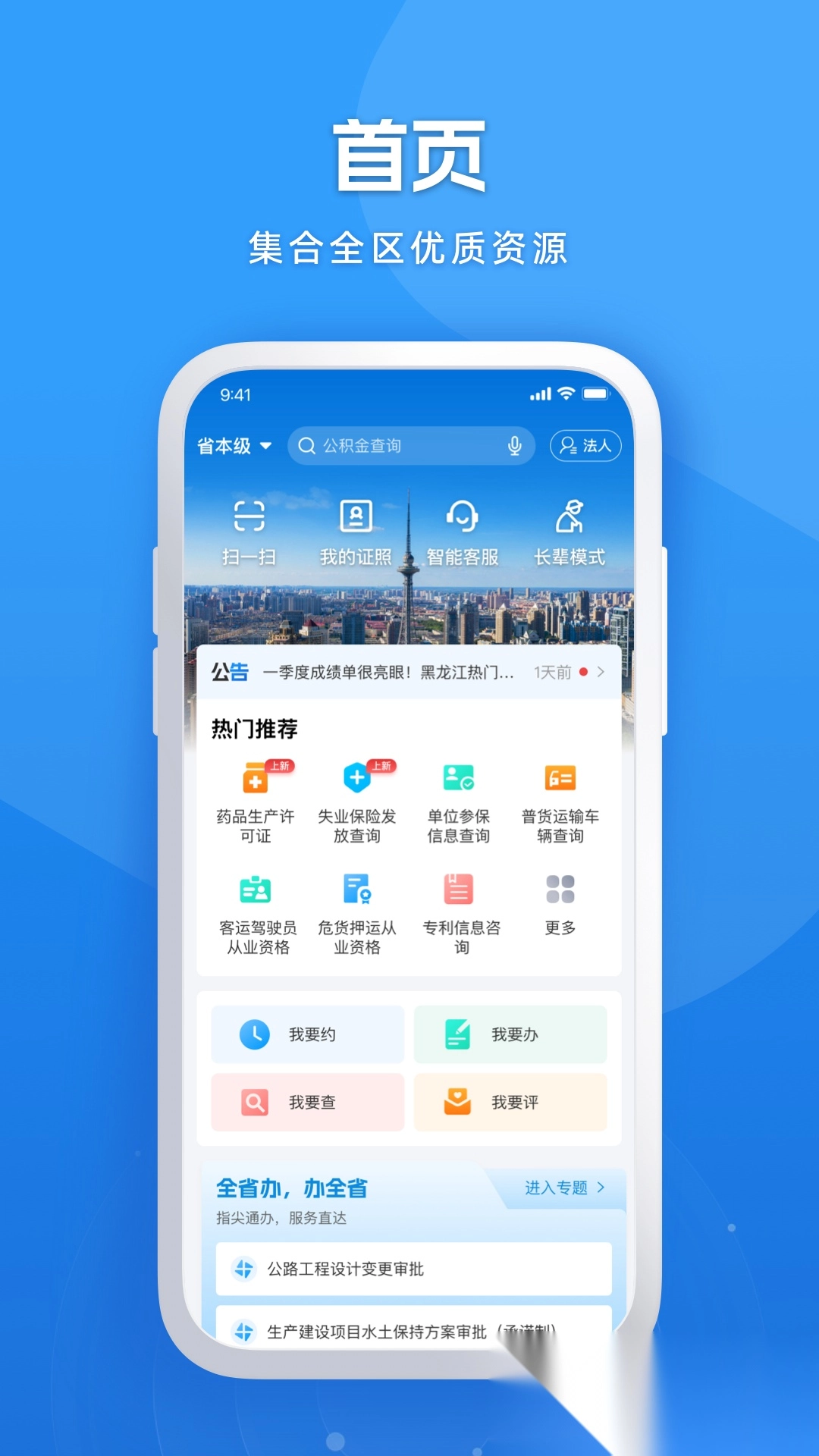 龍易辦安裝截圖2