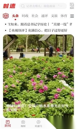 时速新闻客户端