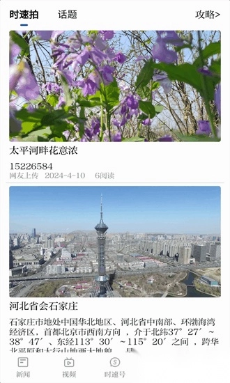 时速新闻客户端