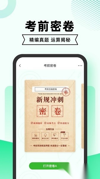 驾考一点通2026(驾考部落极速版图1