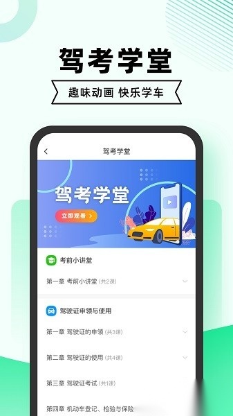 驾考一点通2026(驾考部落极速版图2