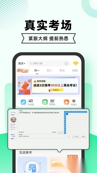 驾考一点通2026(驾考部落极速版图3