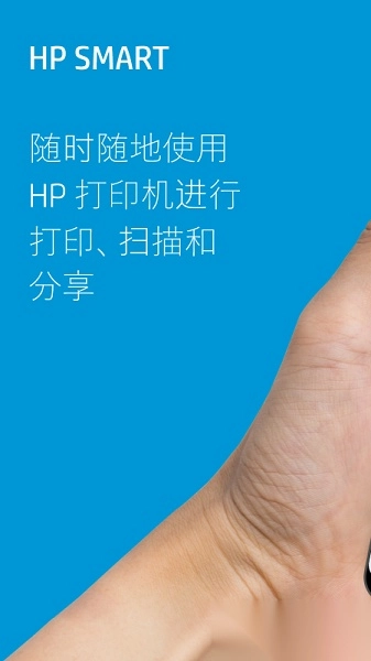 hp smart惠普移动打印最新版图3