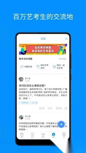 艺考生软件(1)