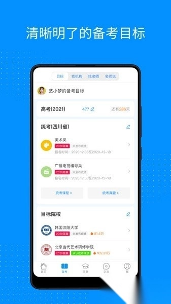 艺考生软件(2)