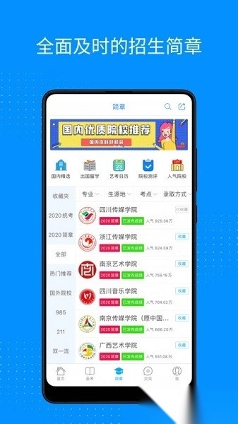 艺考生软件(3)