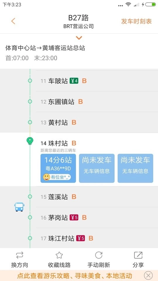 沃行讯通实时公交图1