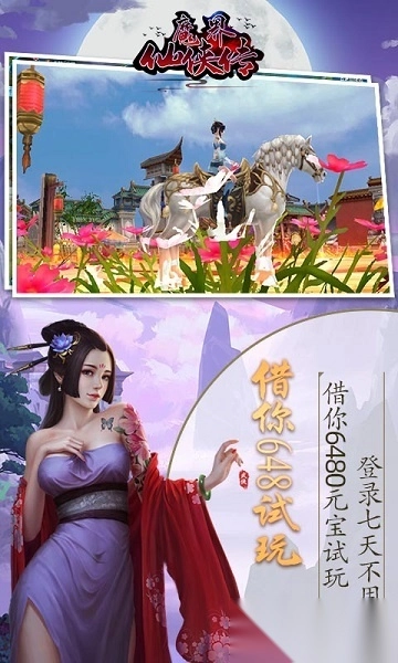 魔界仙侠传最新版图1