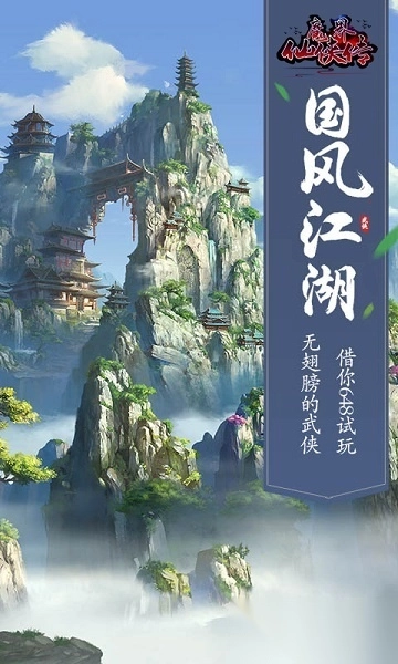 魔界仙侠传最新版图2