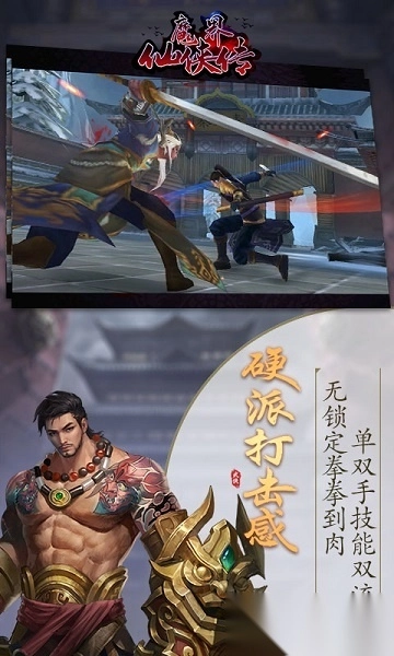 魔界仙侠传最新版图3