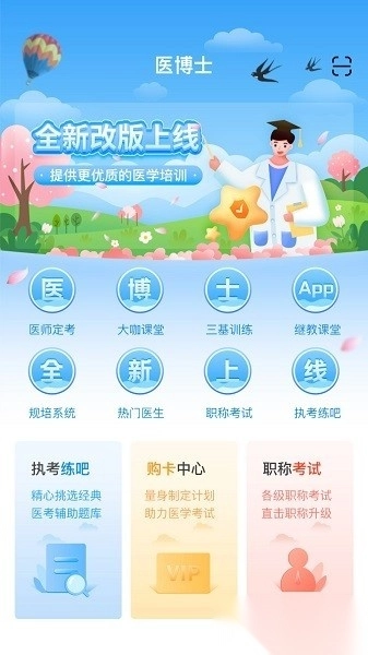 医博士最新版图4