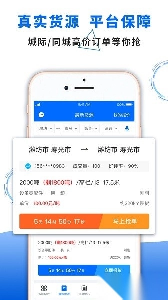 中车运司机版图3
