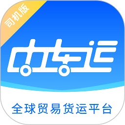 中车运司机版