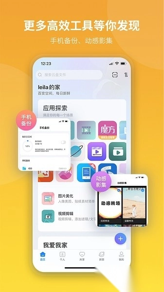 魔盘软件截图2