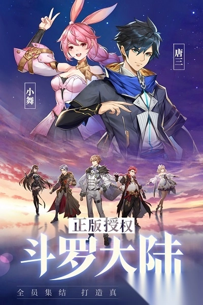 斗罗大陆武魂觉醒最新版