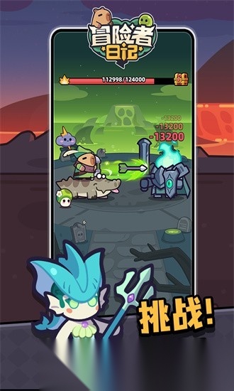 冒险者日记原版图4