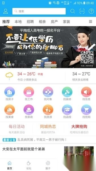 龚州网大话平南新闻网官方版图3