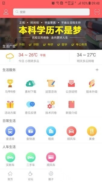 龚州网大话平南新闻网官方版图4
