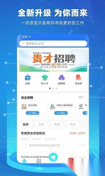 贵才招聘软件图1