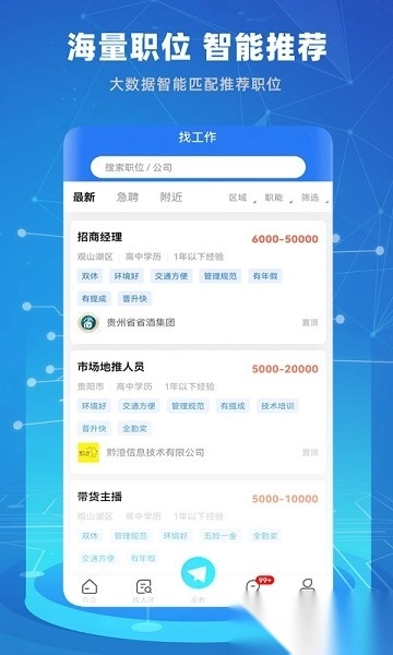 贵才招聘软件图2