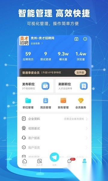 贵才招聘软件图3