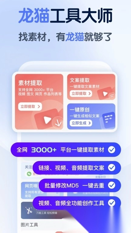 龙猫工具大师最新版图1