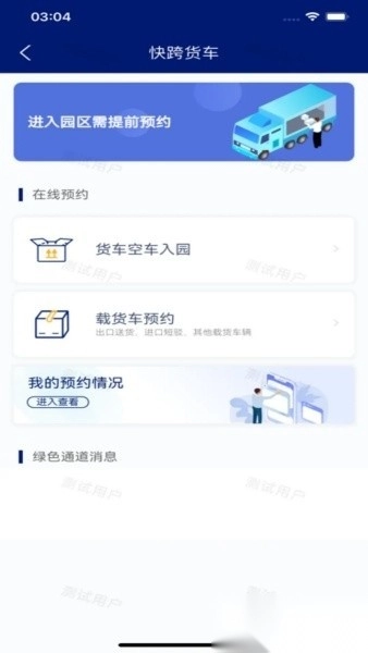 空运通手机版图1