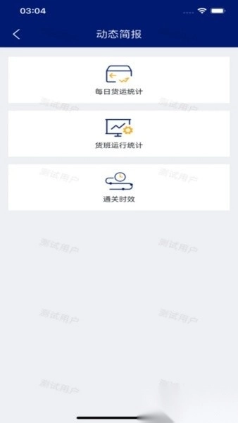 空运通手机版图2