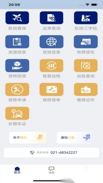 空运通手机版图4