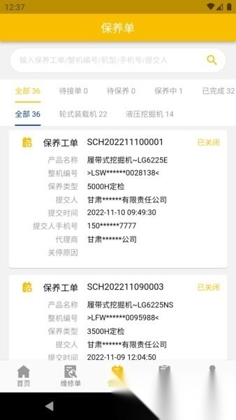 龙工e管家客户端