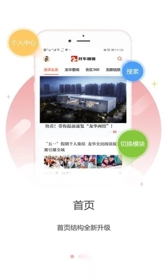 龙华融媒图4