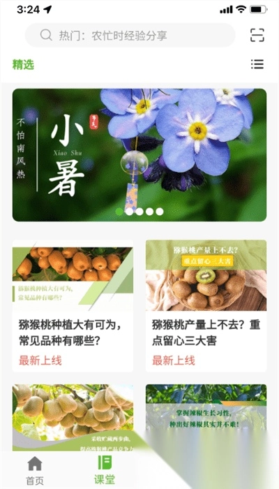 齐鲁乡村网络学院图1