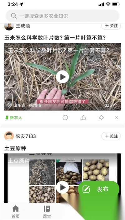 齐鲁乡村网络学院图2