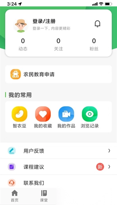 齐鲁乡村网络学院图3
