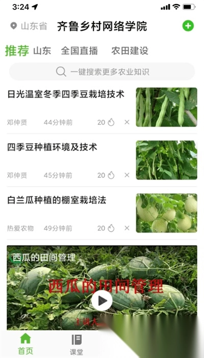 齐鲁乡村网络学院图4