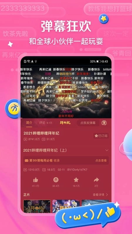 哔哩哔哩b站图2