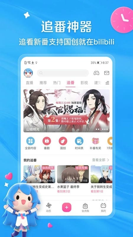 哔哩哔哩b站图3