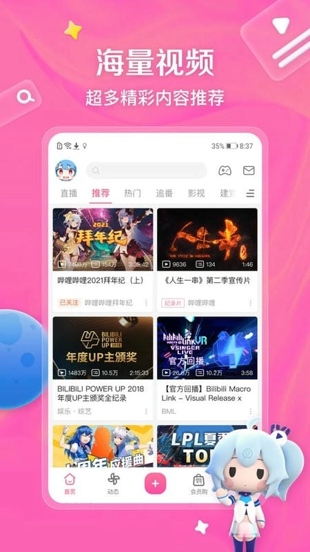 哔哩哔哩b站图4