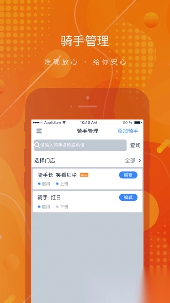 麦骑手图2